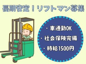 最新設備の倉庫で、あなたのスキルを活かしませんか？