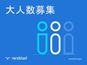 ＼大人数募集♪友達同士大歓迎！／
1日からOK！人気のレアバイト♪