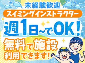 福利厚生が充実で大好評♪
全施設無料で使えるので、
働きながら健康&キレイになれちゃう！