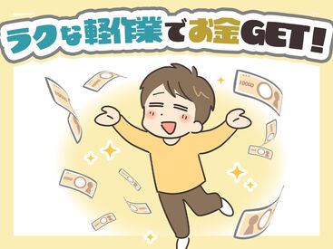 「いつも金欠…」「お家みつからない…」⇒そんな生活にサヨウナラ！！
全額現金＆日払��いだからスグ使える♪