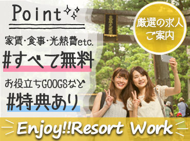 『旅行したいけど、お金ない...』そんなあなたにピッタリ★高時給案件･給与前払制度あり！寮･食･水光熱費無料！交通費支給！