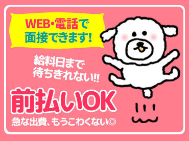 「やってみたい！」「興味がある！」と思った方はぜひ！
履歴書不要なのでスグにはじめられますよ◎