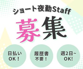 応募後は、お電話／チャットにてお仕事のご紹介を致します♪
今すぐの転職を考えていない方も、
お気軽にご応募下さい！