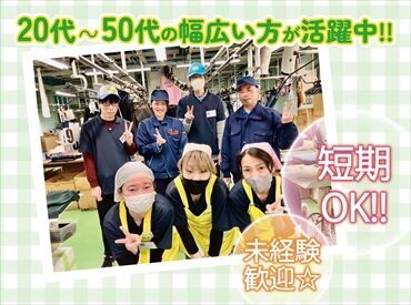 短時間＆短期OK！シフトも自由！週2日×1日4h～勤務OKなので扶養内や家庭と両立したい方に最適！