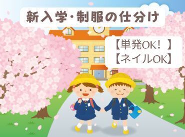 毎年この時期恒例！「3月までの好きな日で」勤務でOK♪入りたい日をスマートフォンから申請するだけ◎シフト融通抜群♪