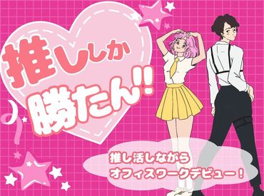 【GRUST】は面接ではなく、登録会♪
＃あなたの希望を聞く時間!
＃お仕事選びのプロが一緒なのも心強い☆
＃モチロン履歴書なし!