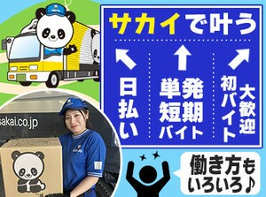 年齢や性別問わずどなたも歓迎(*'▽')♪
自分のペースで無理なく稼げる！「年内に●万円稼ぐぞ」そんな方にもおすすめ★