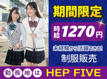 週3日～勤務OK♪
お休みや学校終わりの時間を活かして、お小遣いGETしよう♪
お友達と一緒に応募も大歓迎です！