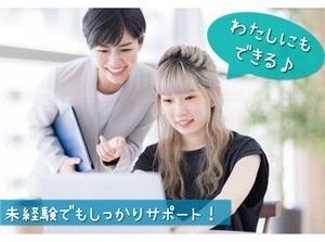 最初は簡単業務からスタート！
慣れてきたら今度は、頑張りに応じた昇給でモチベーションUP！
長く働きたいと思える環境ですよ◎