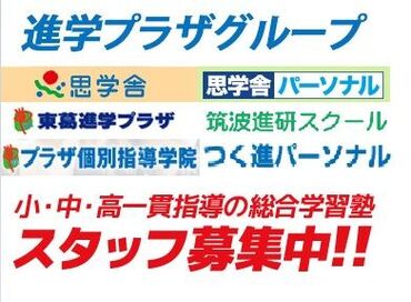 得意な科目1教科から勤務OK♪
短時間から働けるので、
さまざまな予定と両立OK！