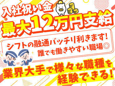 ＼ まずは短期からの挑戦もOK！ ／
「今すぐ働きたいので、とりあえず挑戦してみたい」
そんな方もお気軽にどうぞ♪