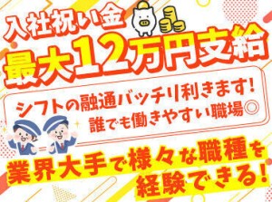 ＼ まずは短期からの挑戦もOK！ ／
「今すぐ働きたいので、とりあえず挑戦してみたい」
そんな方もお気軽にどうぞ♪