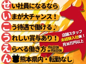 ＜未経験スタート＞の方でも
正社員経験がない方でも大歓迎♪
お休み優先or給与優先⇒希望の働き方でOK！