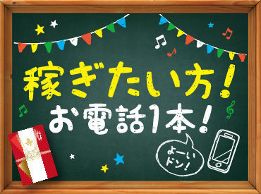 週5×フルタイムで≪収入安定≫!!
未経験スタートの方も多数活躍中です★