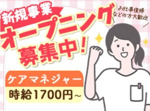 ＜平日のみのお仕事♪＞
ご家庭のある方、子育て中の方なども働きやすい◎
ブランクのある方も大丈夫！