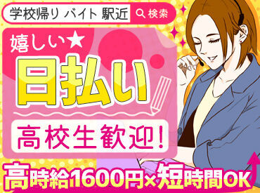 ＜＜給与は日払い♪＞＞
働いた分がすぐに手元に！
『急な遊びの予定にも間に合って嬉しい』
とスタッフからは喜びの声多数◎