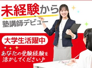 約100校から校舎を選べる★
1次選考は来校不要！
準備の手間なし・履歴書不要◎
初バイト・未経験の方も大歓迎！