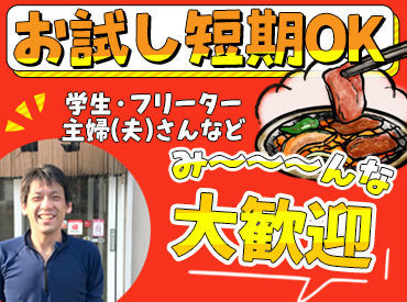 明るく気さくな店長が新人さんをしっかりサポート♪
難しいお仕事はないので安心してください!!