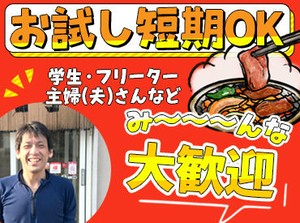 明るく気さくな店長が新人さんをしっかりサポート♪
難しいお仕事はないので安心してください!!