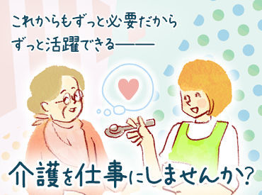 ＼ご利用者様のご自宅で生活サポート／
食事の手伝い・整理整頓・夜間見守りetc.
ちょっとした疑問はLINEで即解決★