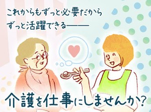 必要な資格は無料で取得できます★
未経験ではじめたスタッフ多数！
訪問先で困ったことがあればLINE／TEL確認できるので安心◎