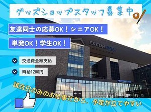 ＼時給1200円でサクッと稼げる／
野球好きはもちろん、
「そうでもないかも…」という人も
気軽にご応募ください！