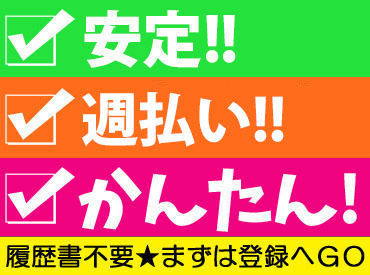 ★高時給もあり★単発や短期勤務OK★
勤務地選び放題！
「こんな働き方がしたい！」を�叶えます！