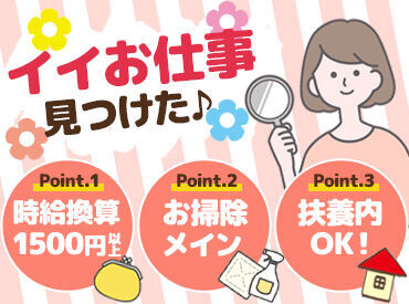 《短期・短時間勤務OK！》
「副業はしたいけど家族との時間もほしい」
そんな方にもピッタリのお仕事です★+゜