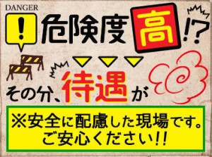 ＼ 高日給1万3200円♪／
高日給でしっかり稼げる★
しっかり安全に考慮した現場です◎