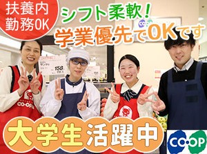 ＜学生さん大歓迎★＞
学校、サークルなど何かと忙しいあなたでもしっかり両立しながらアルバイトできます◎