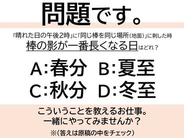 《理系学生さん必見！》
自分の受験経験を生かして
小・中・高校生の勉強をサポート
スキマ時間にしっかり稼げます！
未経験OK！