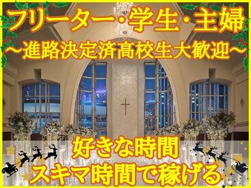 今月財布がピンチの人必見＊フリーター・学生・主婦（夫）大歓迎◎お仕事も働きたい前日にあれば入れちゃいます!!