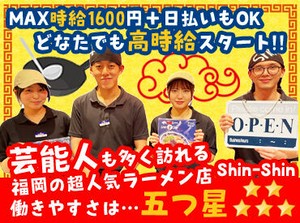 人気店<Shin-Shin>がNEWメンバーを大募集！高時給&日払いで効率よく稼げます♪髪型・髪色自由/無料まかない/高校生も大歓迎！