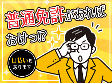 ＜全国各地にお仕事あり！＞
「○○市でありますか？」「こんなお仕事探してます！」etc…
まずはご相談だけでも大歓迎です★