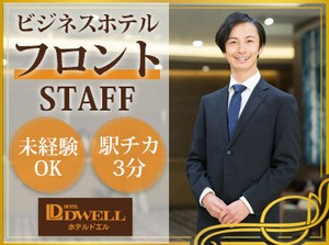 ＼明るく丁寧な対応ができればOK！／
先輩スタッフがしっかりフォローします。
お客様は会社員の方が多め！落ち着いた環境です♪