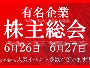 登録制だけど登録会は不要です！
LINEで簡単登録できます！
今日応募ですぐに登録まで完了できます！！！