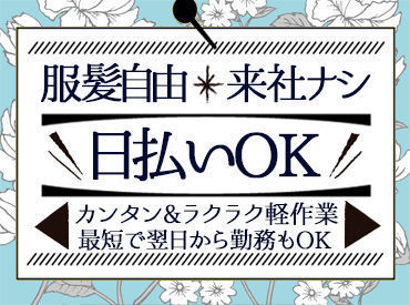 ★最短即日払いのお仕事イッパイ★
働いた分のお給料がスグ手に入る♪
⇒効率よく稼ぎたいなら『フルキャスト』で!!