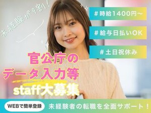 ＼20代～40代staff活躍中♪／
嬉しい日払いOK★
気軽にスタートできるシンプルなお仕事！