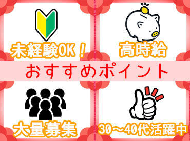 「封入機って何…？」
そんな方でも大丈夫◎
みなさん未経験からのスタートです♪