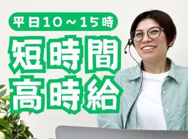 ＼無理なく働けます！／
1日4時間の勤務で月収8.8万以上！
安定して長期勤務可能です♪