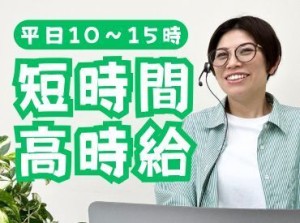 ＼無理なく働けます！／
1日4時間の勤務で月収8.8万以上！
安定して長期勤務可能です♪