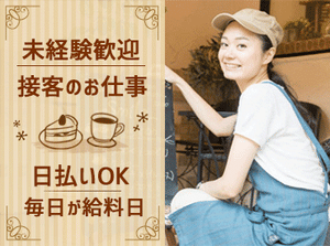 ピックルなら人気の飲食店のお仕事多数！まずは履歴書不要で登録から★あなたにあったお店をご紹介します◎※写真はイメージ