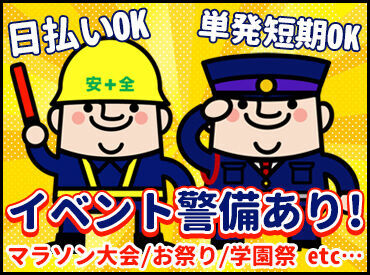 現場は、ご希望のエリアを優先します♪
「遠方はちょっと…」という方もご安心ください◎
まだまだスタッフ大量採用中！