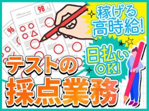 ★授業のない日に…
★お子さんがいない間に…
★予定のない日に…
パッと働けてサクッと稼げる◎