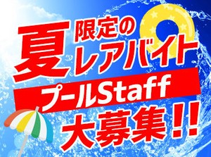 ＜未経験OK！＞
売店でラーメンやかき氷などを販売♪
イベント気分で楽しく働こう★
新しい友達ができたり楽しいこと沢山◎