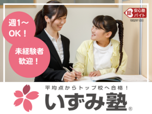 研修充実！バイト経験が初めての方でも安心です。
子どもが好きな方、教えることが好きな方お待ちしてます！