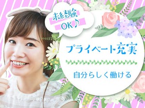 ＼経験がなくてもOK／
フォロー体制は万全だから
初めてでも安心♪
応募動機は“興味”だけでも◎
もちろんスキルアップにも◎