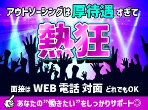 ≪お電話でラクラク応募＆質問≫
午前に【応募】⇒午後【面接】も可！
気になることがあれば電話で質問もOK♪