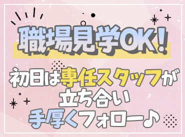 夕方まで・扶養内OKなど、無理なく続けられそうな条件のものから
夜勤ありで稼げるお仕事まで、さまざまなお仕事があります♪