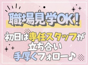 夕方まで・扶養内OKなど、無理なく続けられそうな条件のものから
夜勤ありで稼げるお仕事まで、さまざまなお仕事があります♪